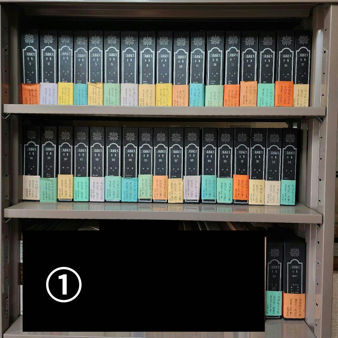 三島由紀夫全集 36冊 (全35巻+補巻1) セット① の中の1～12巻