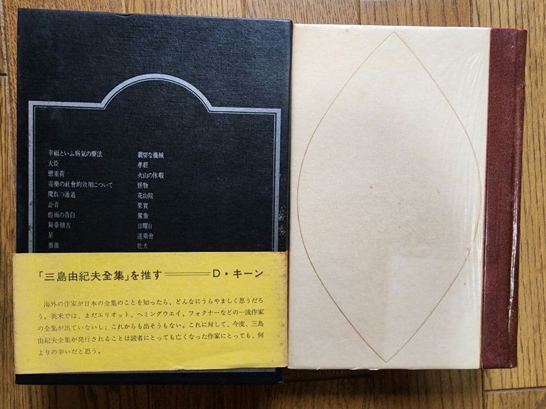 三島由紀夫全集 36冊 (全35巻+補巻1) セット① の中の1～12巻