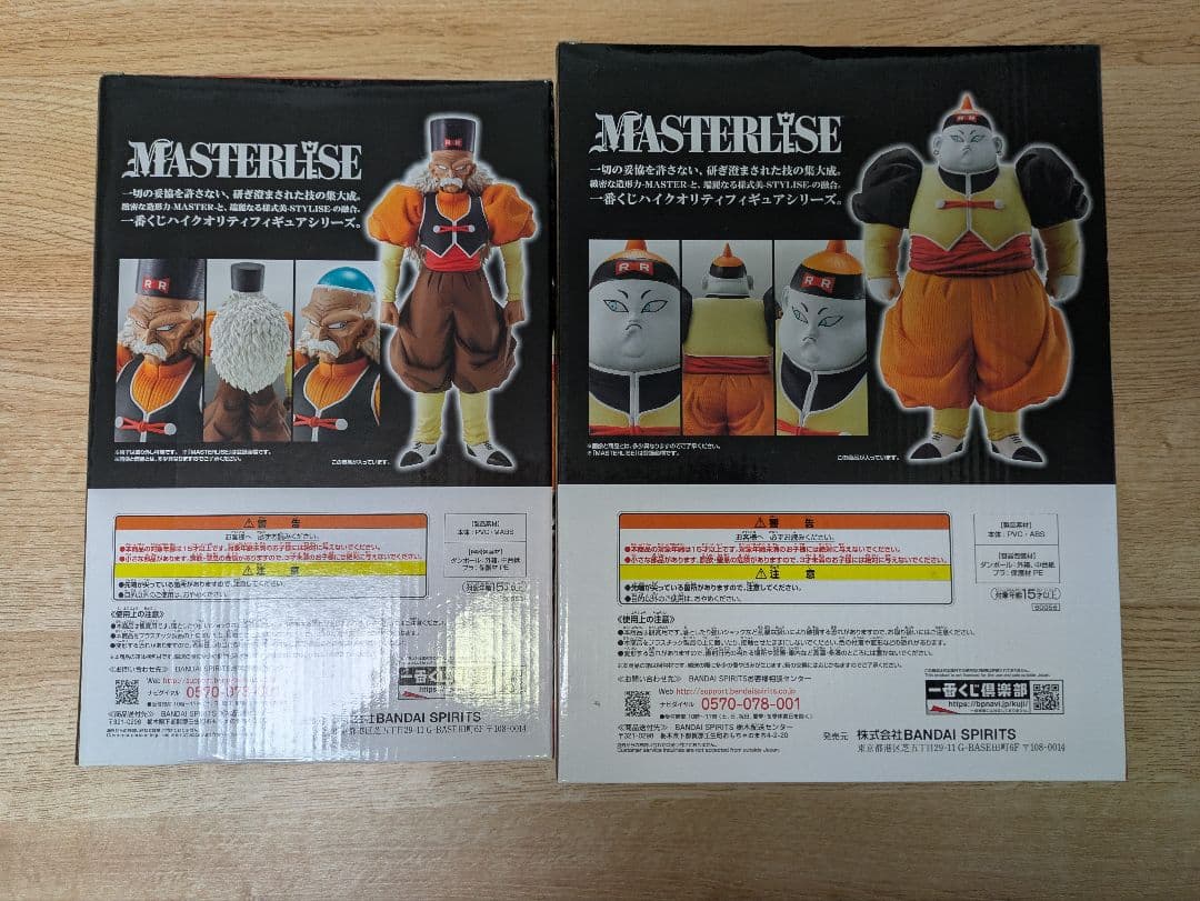 ドラゴンボール MASTERLISE フィギュア 19号 20号