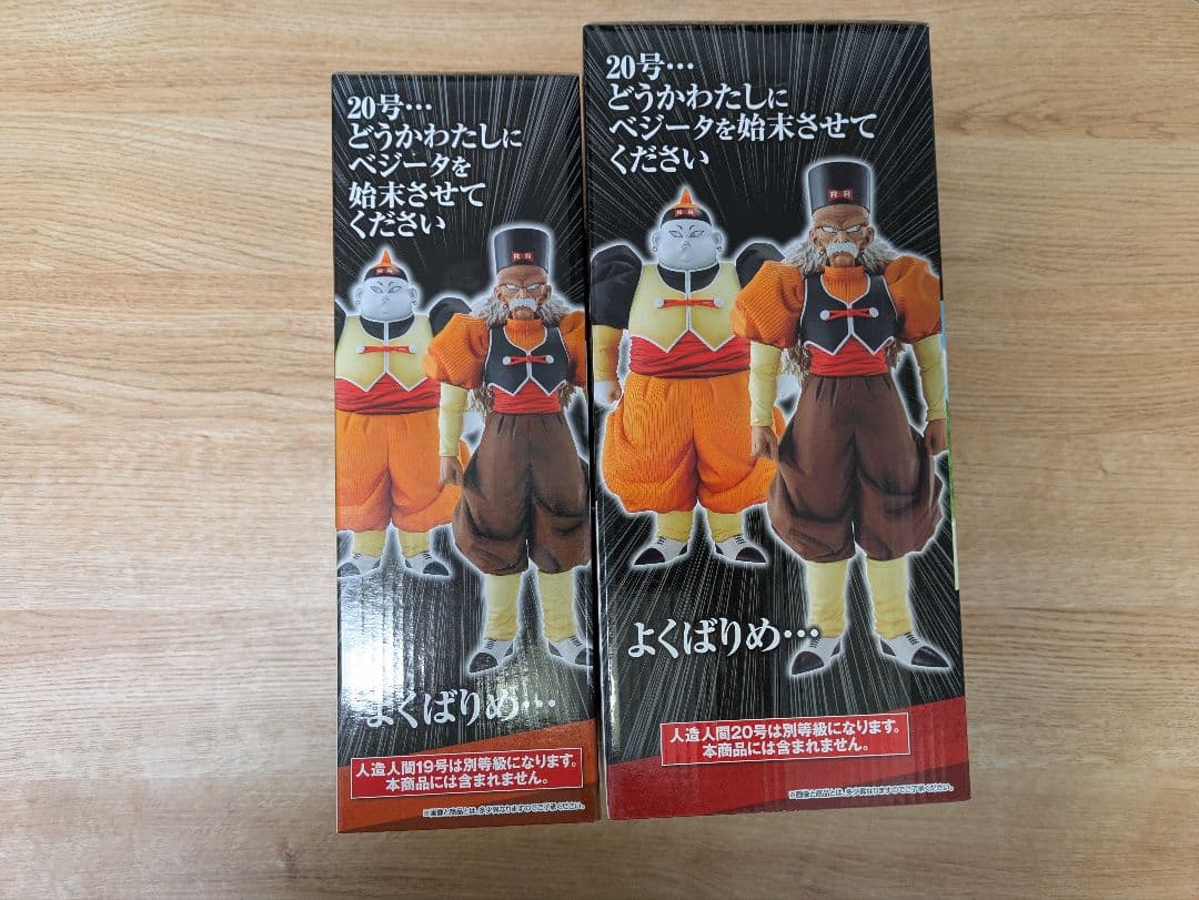 ドラゴンボール MASTERLISE フィギュア 19号 20号