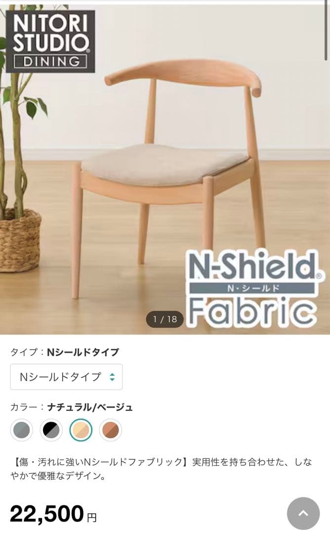【Nonさん専用　椅子二脚】ニトリ Ｎコレクション ダイニングテーブルセット