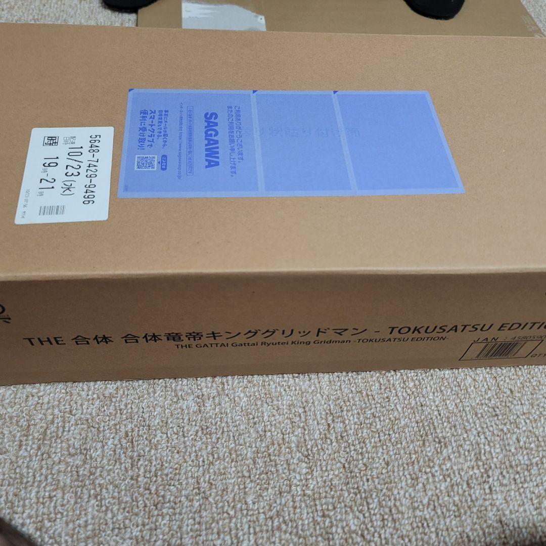 THE合体キンググリッドマン 特撮エディション