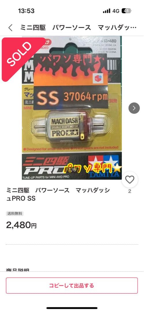 ミニ四駆　MSフレキ　完成品