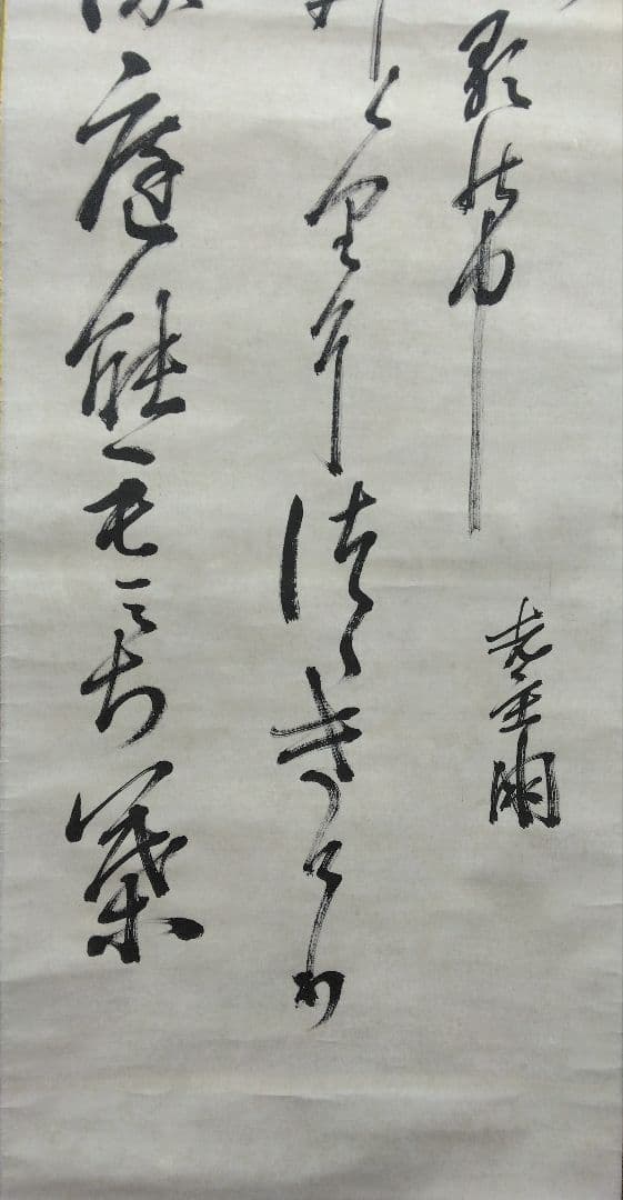 山縣有朋（元帥 陸軍大将）【短歌・書】紙本　掛軸