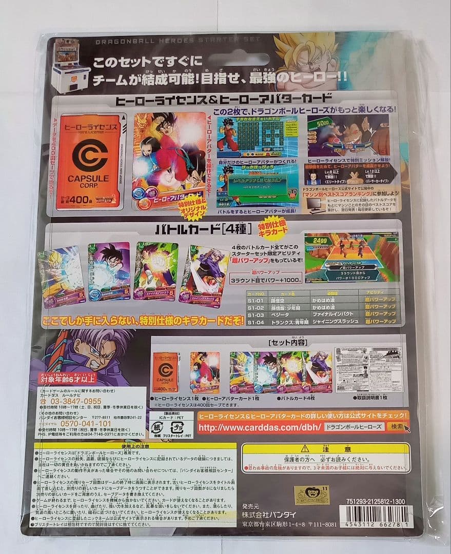 貴重■新品・未開封品■ドラゴンボールヒーローズ スターターセット（初期）S1
