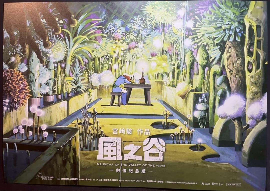 風の谷のナウシカ　台湾数量限定ポスター　王蟲／香り加工付き