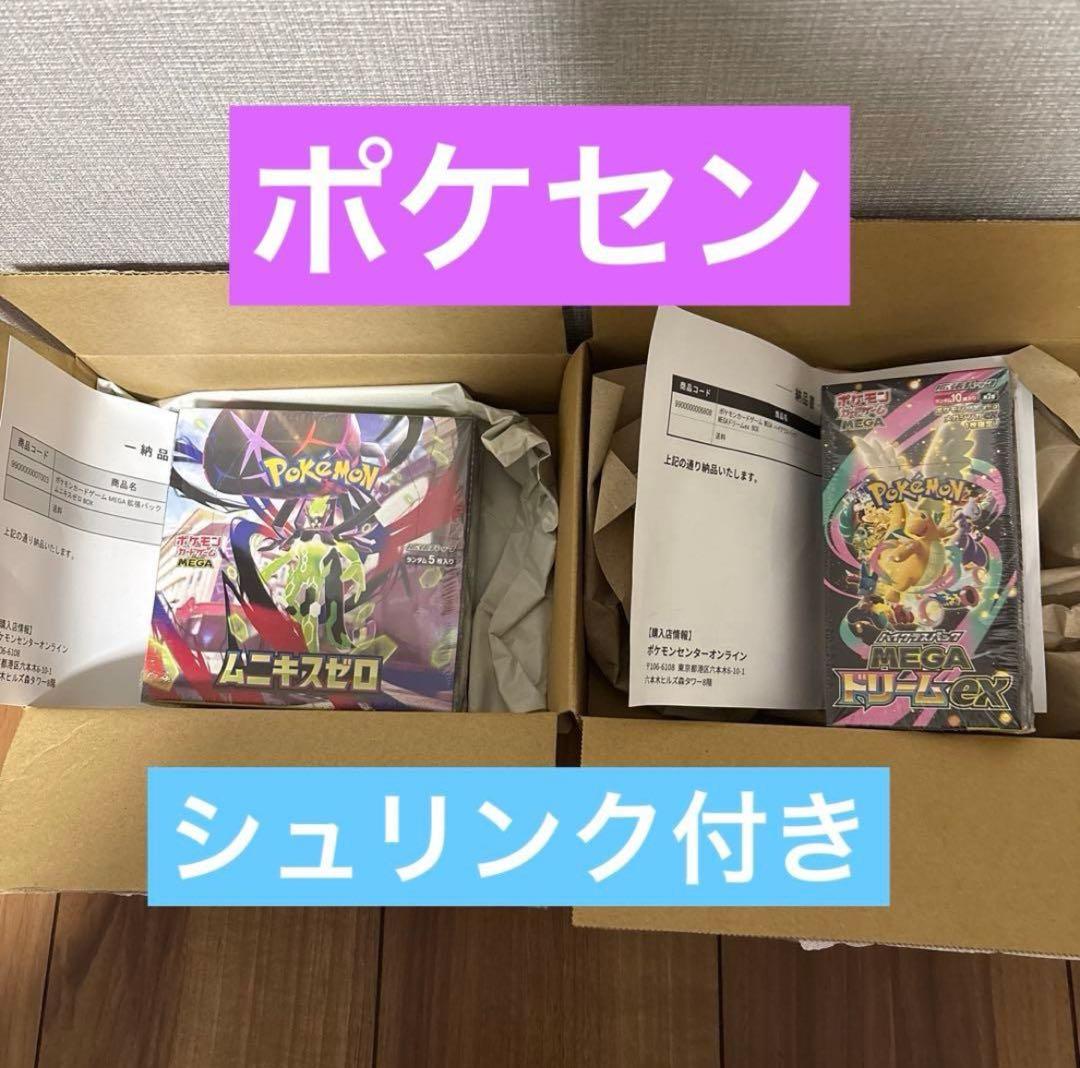 ムニキスゼロ BOX MEGAドリームex BOXセット