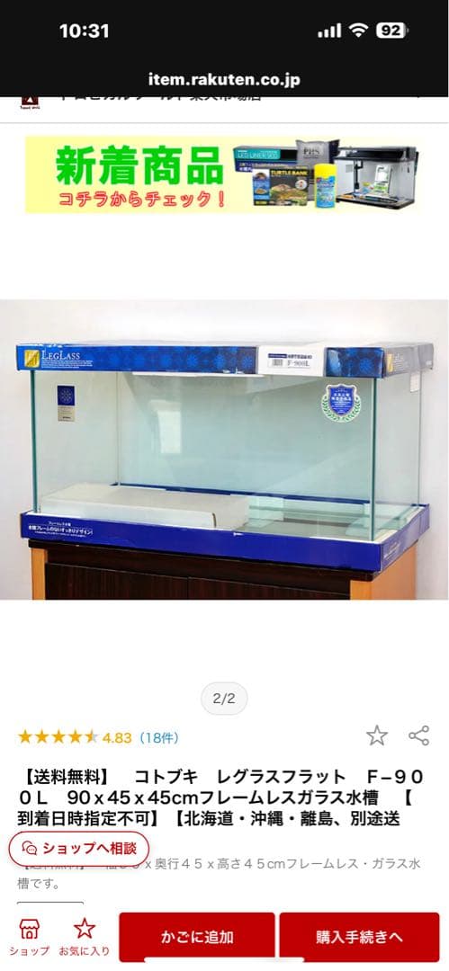 コトブキ ガラス水槽 F-900L 90x45x45cm