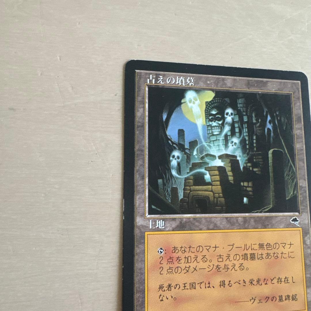 古えの墳墓 - マジック：ザ・ギャザリング MTG 【日本語版】