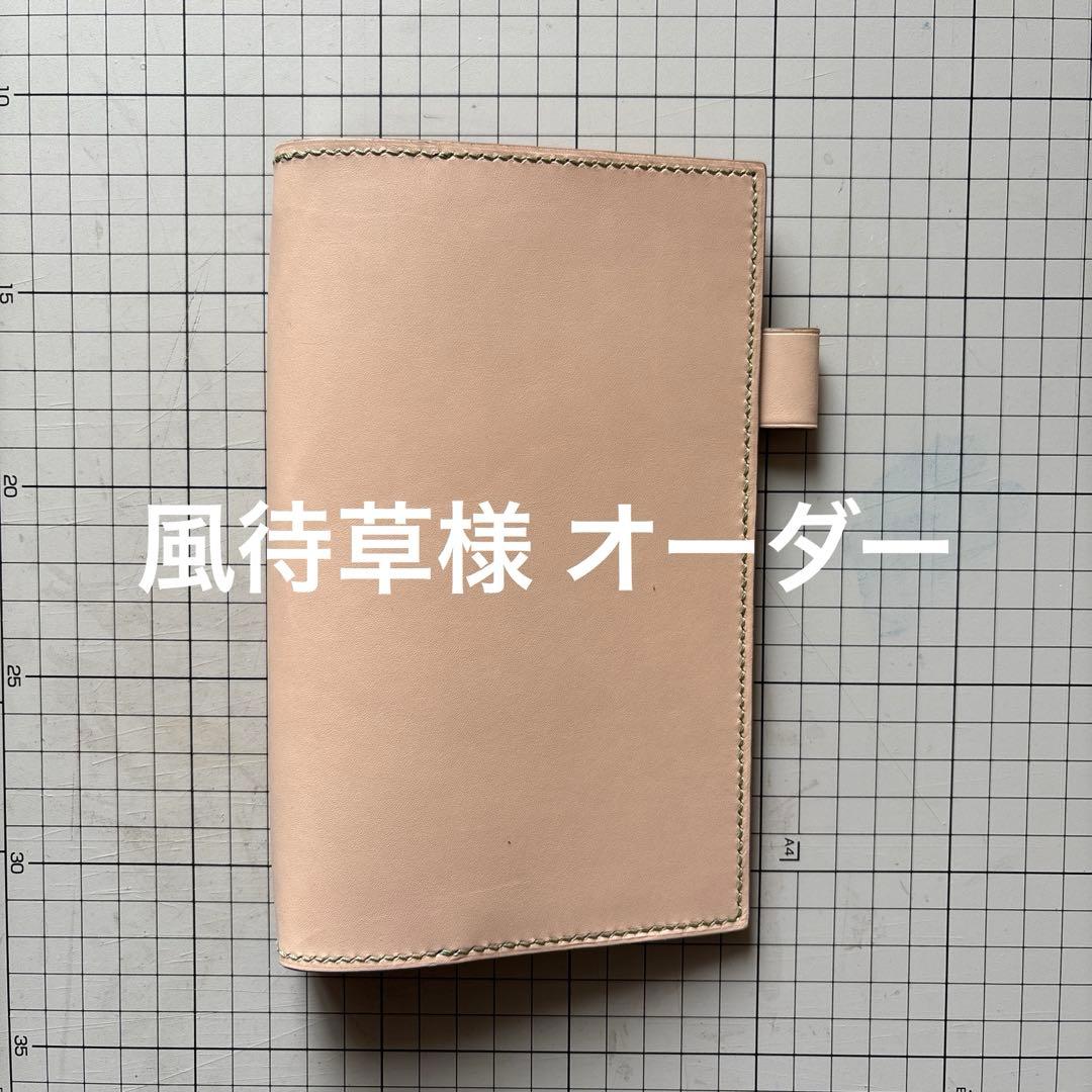 風待草様 オーダー