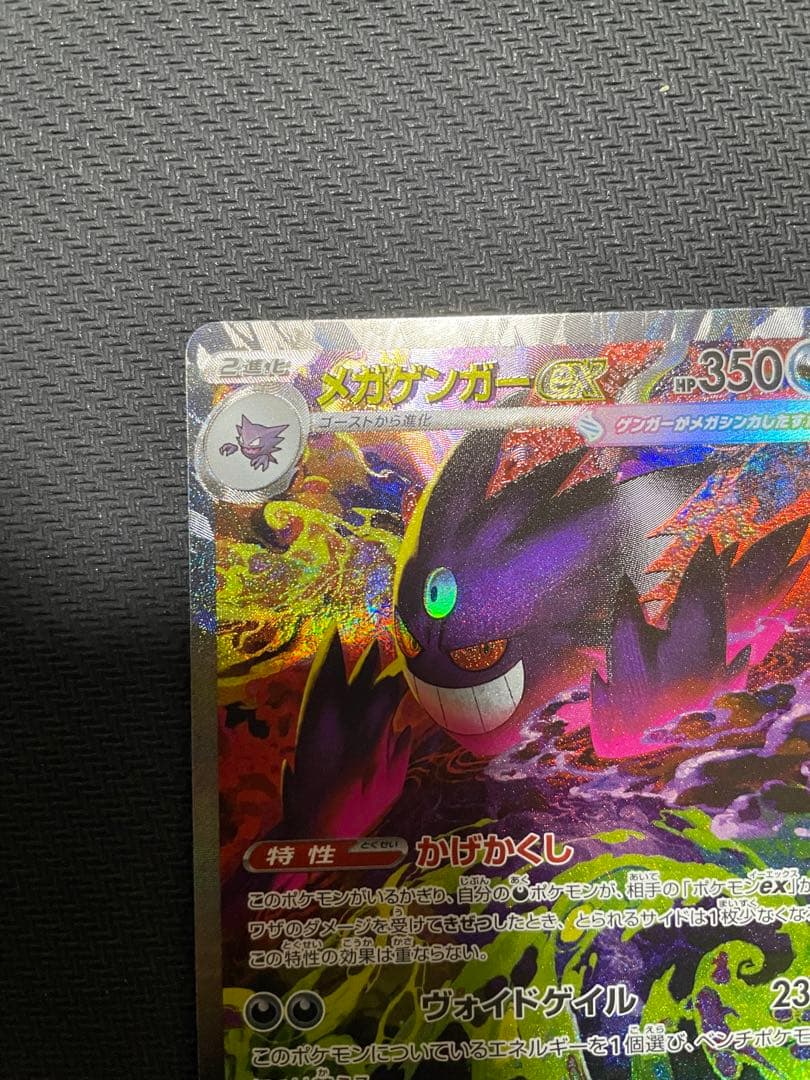 【エラーカード】メガゲンガーex sar メガドリーム　魂抜け