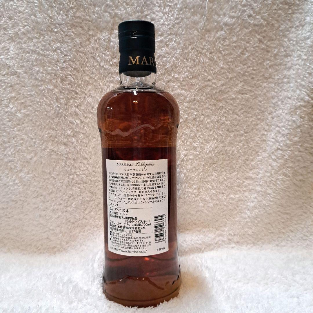 マルスウイスキー　マルスモルト　ルパピヨン　ダブルカスクミヤマシジミ　７００ml