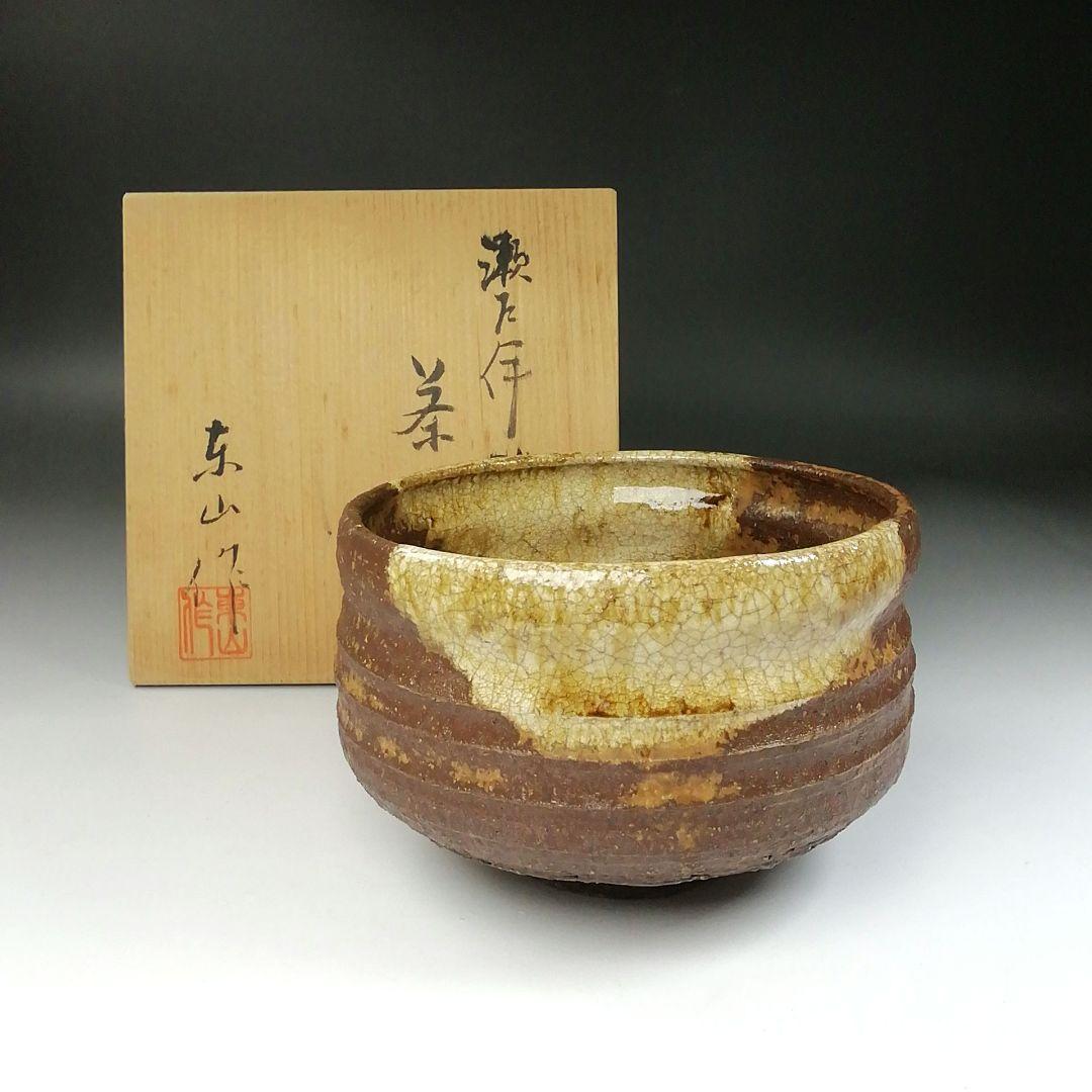 Ｔ２２８　茶碗　『瀬戸伊賀　茶碗』『野田東山作』　共箱　抹茶碗　茶道具