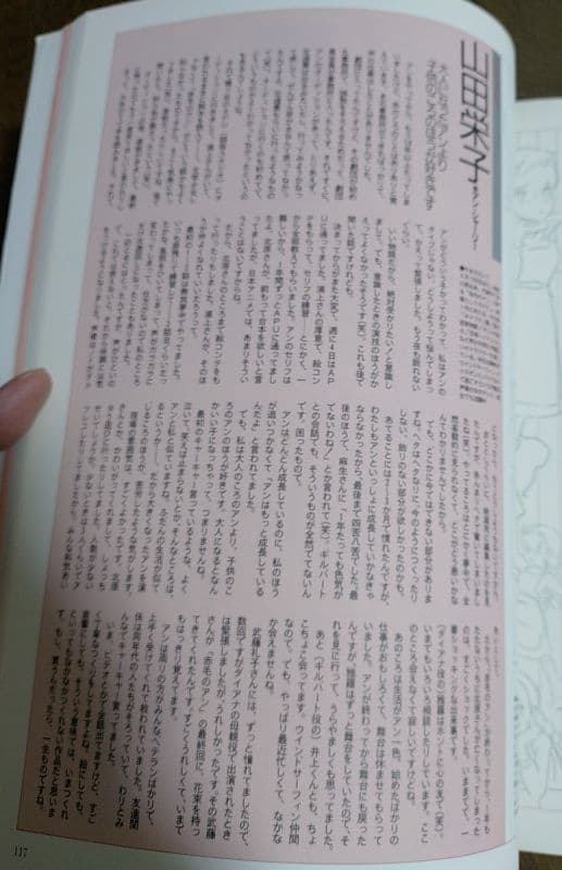 【美品 初版 帯あり】 NEWTYPE I 母をたずねて三千里