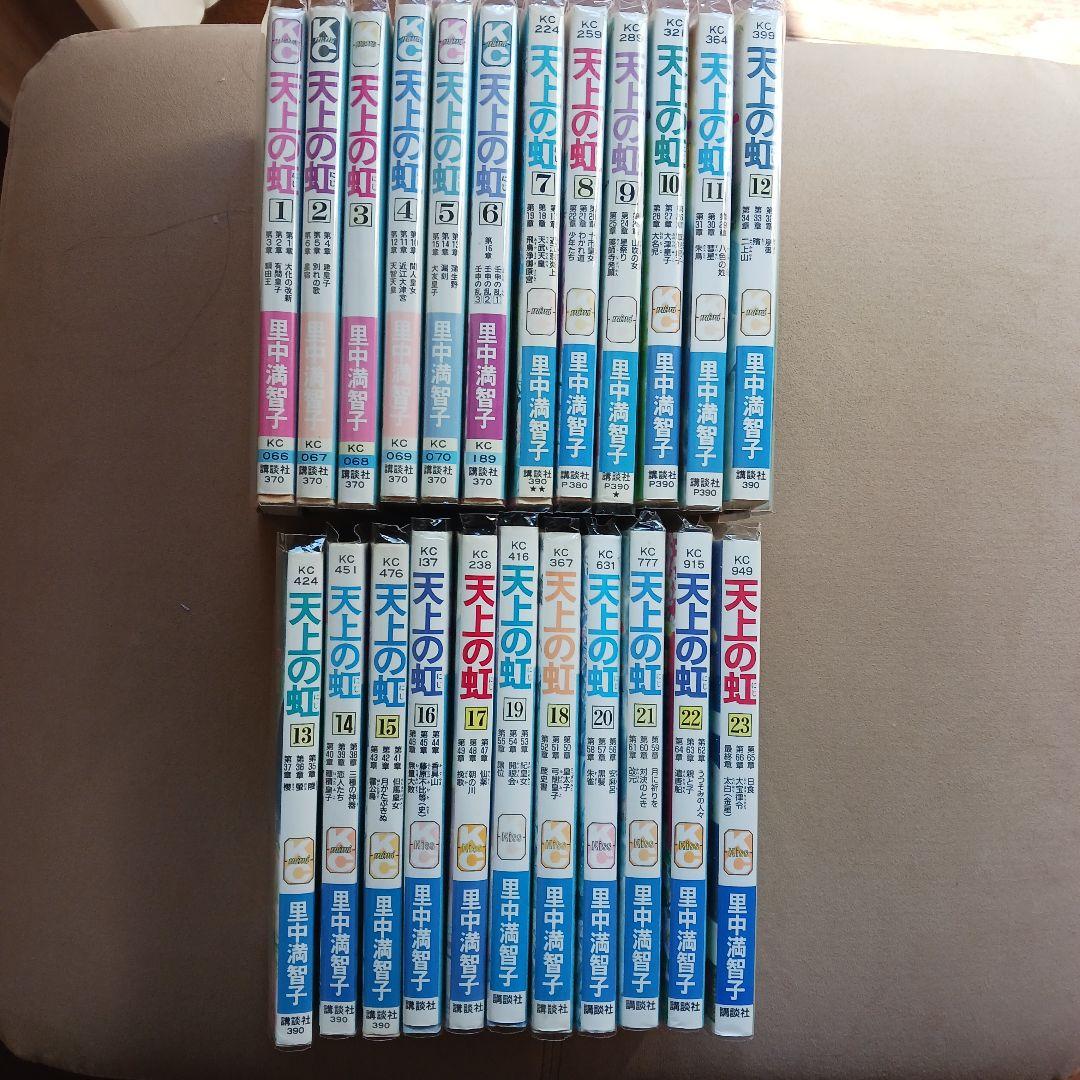 天上の虹 全23巻 里中満智子