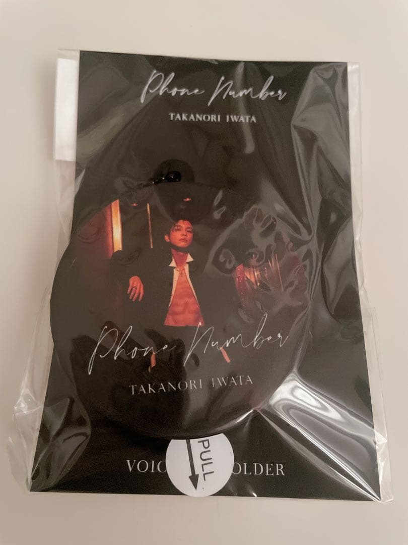 岩田剛典 ボイスキーホルダ ABCセット