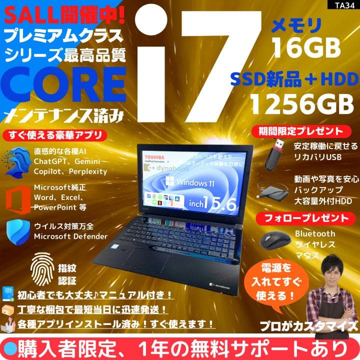【指紋認証 i7×16GB×新品SSD✨】東芝／豪華アプリ／すぐ使える✨TA34
