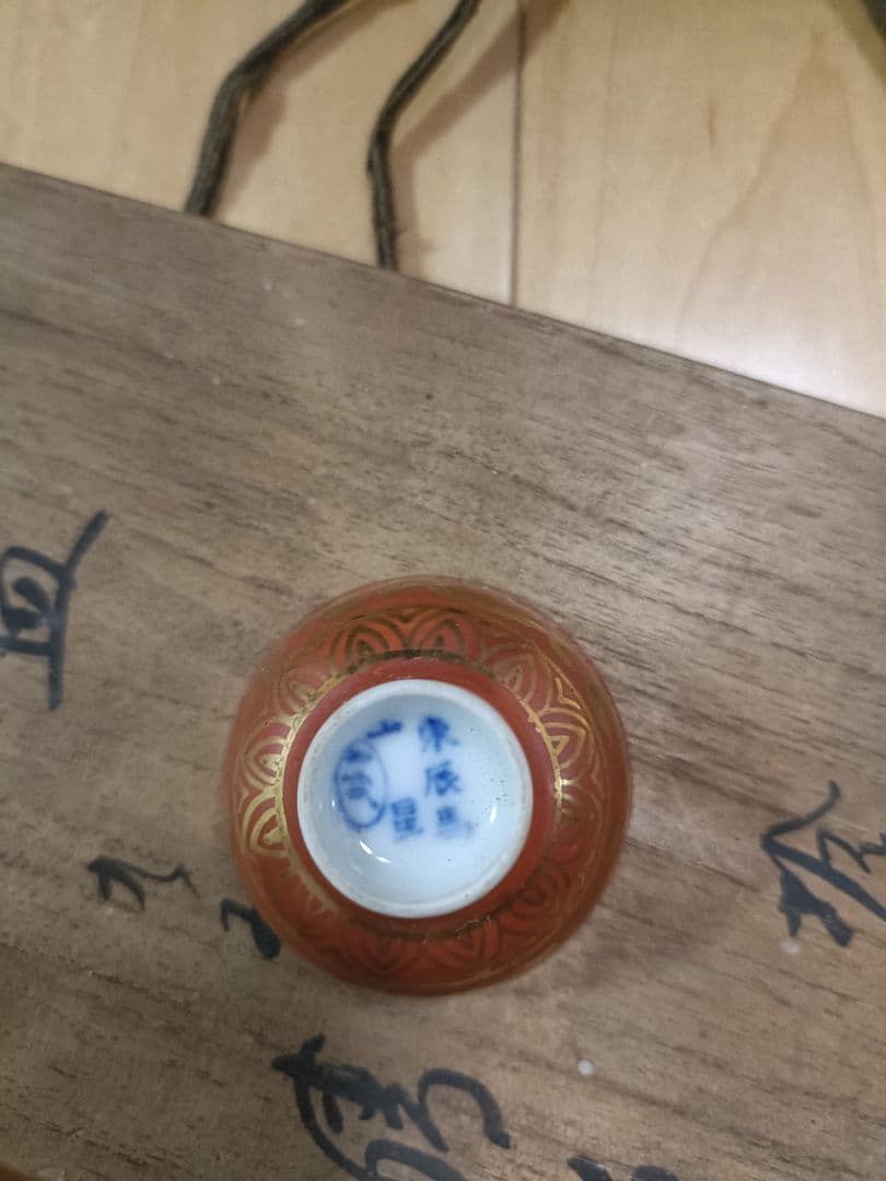 未使用希少★お猪口レトロ　10個セット　酒盃　骨董品　レトロ　アンティーク