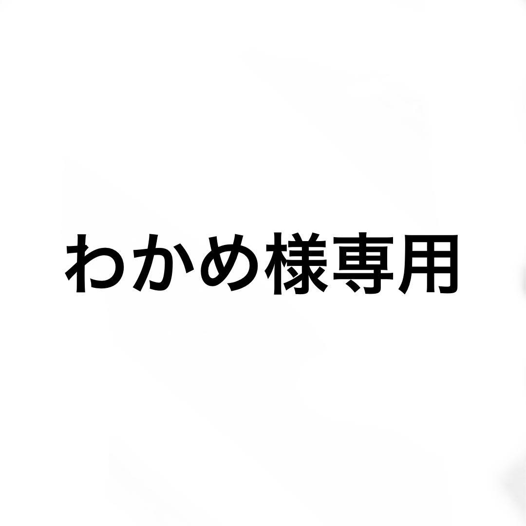 わかめ品
