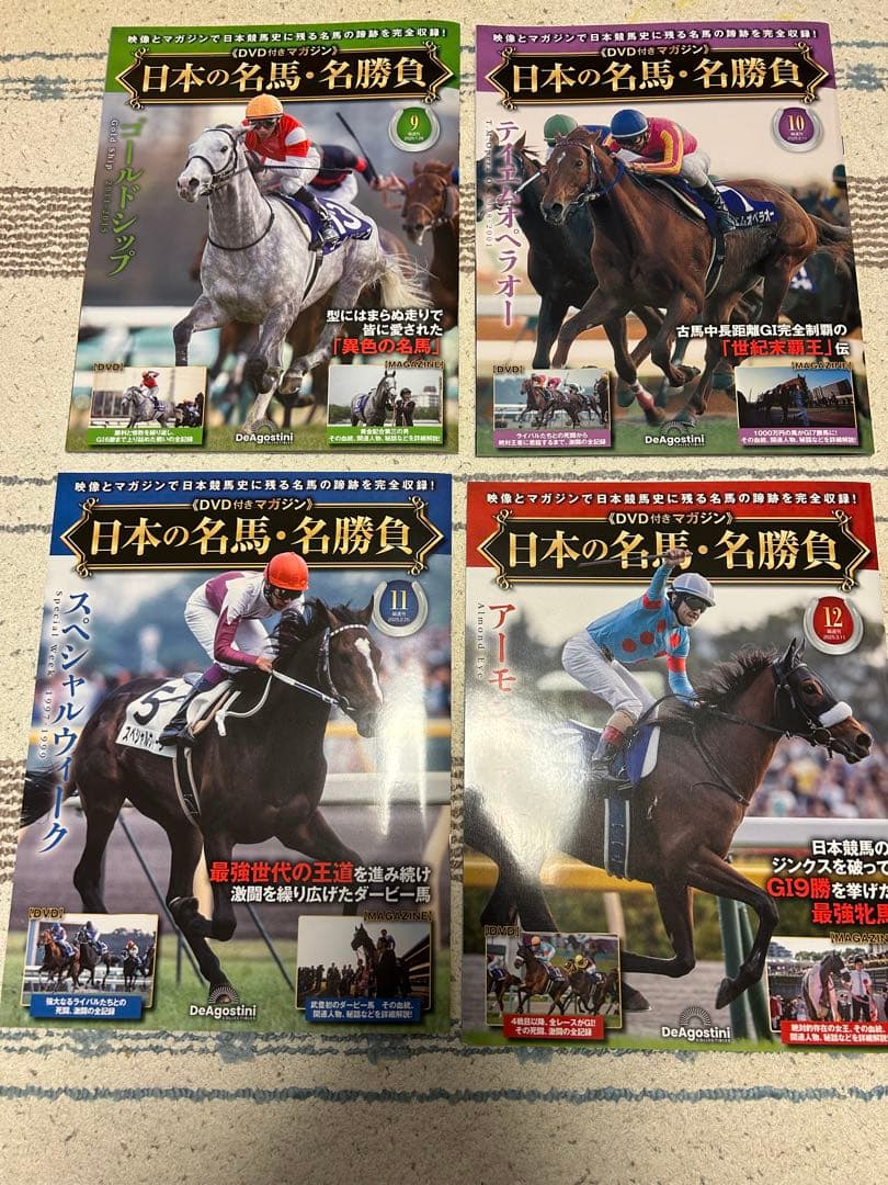 日本の名馬・名勝負　デアゴスティーニ