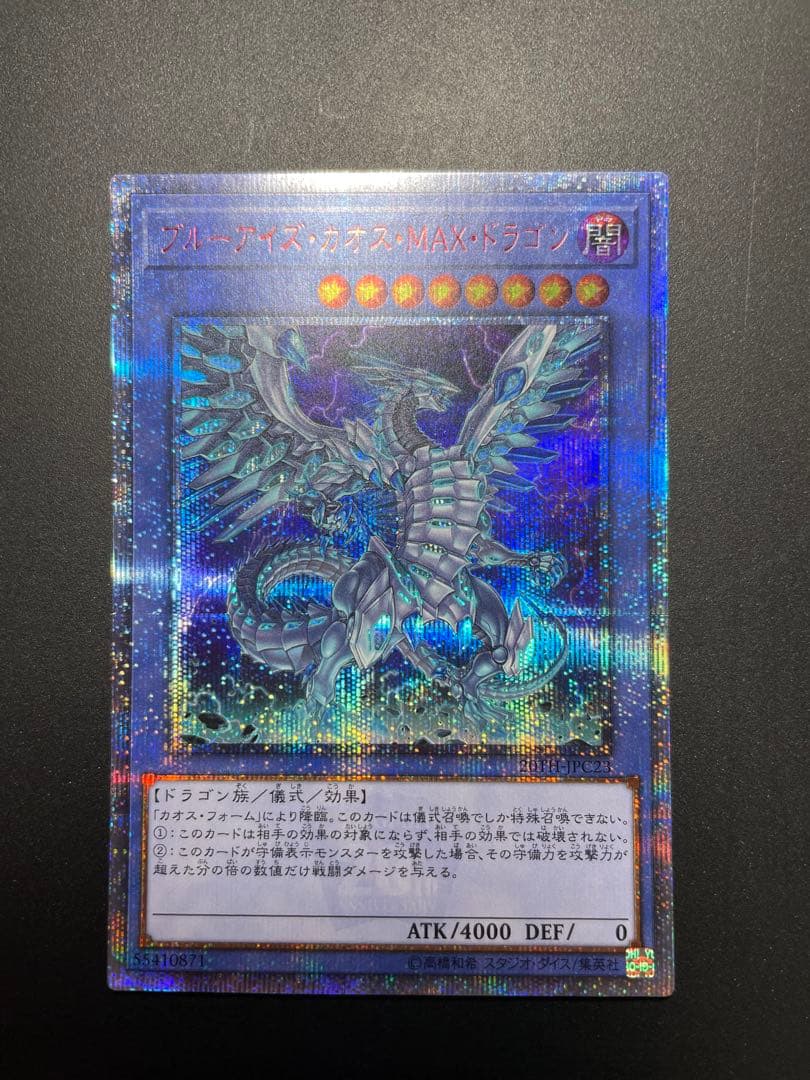 遊戯王 ブルーアイズ・カオス・ＭＡＸ・ドラゴン 20th シークレットレア