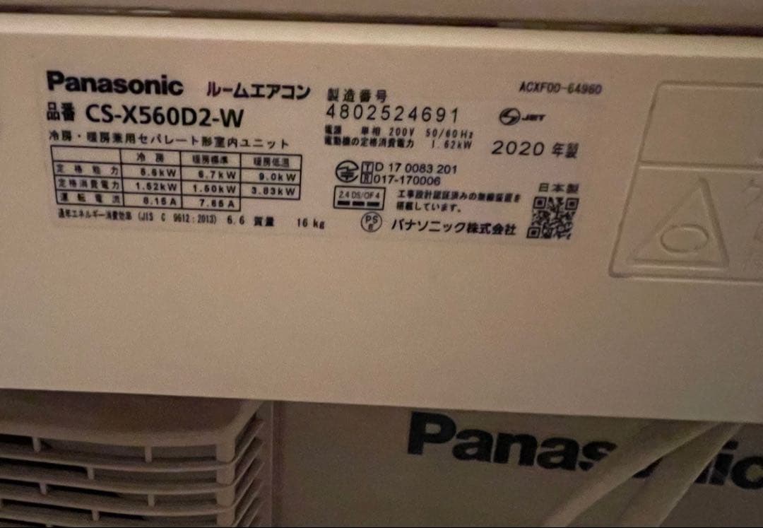 Panasonic エアコン CS-X560D2-W 2020年製