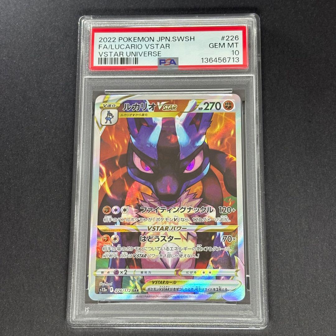 【PSA10】ルカリオVSTAR SAR S12a VSTARユニバース