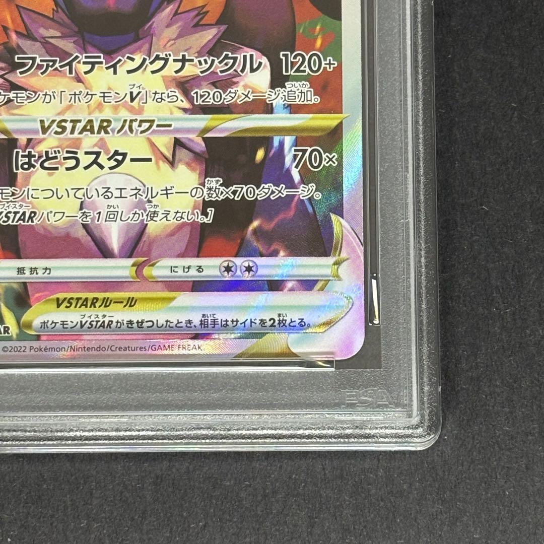 【PSA10】ルカリオVSTAR SAR S12a VSTARユニバース