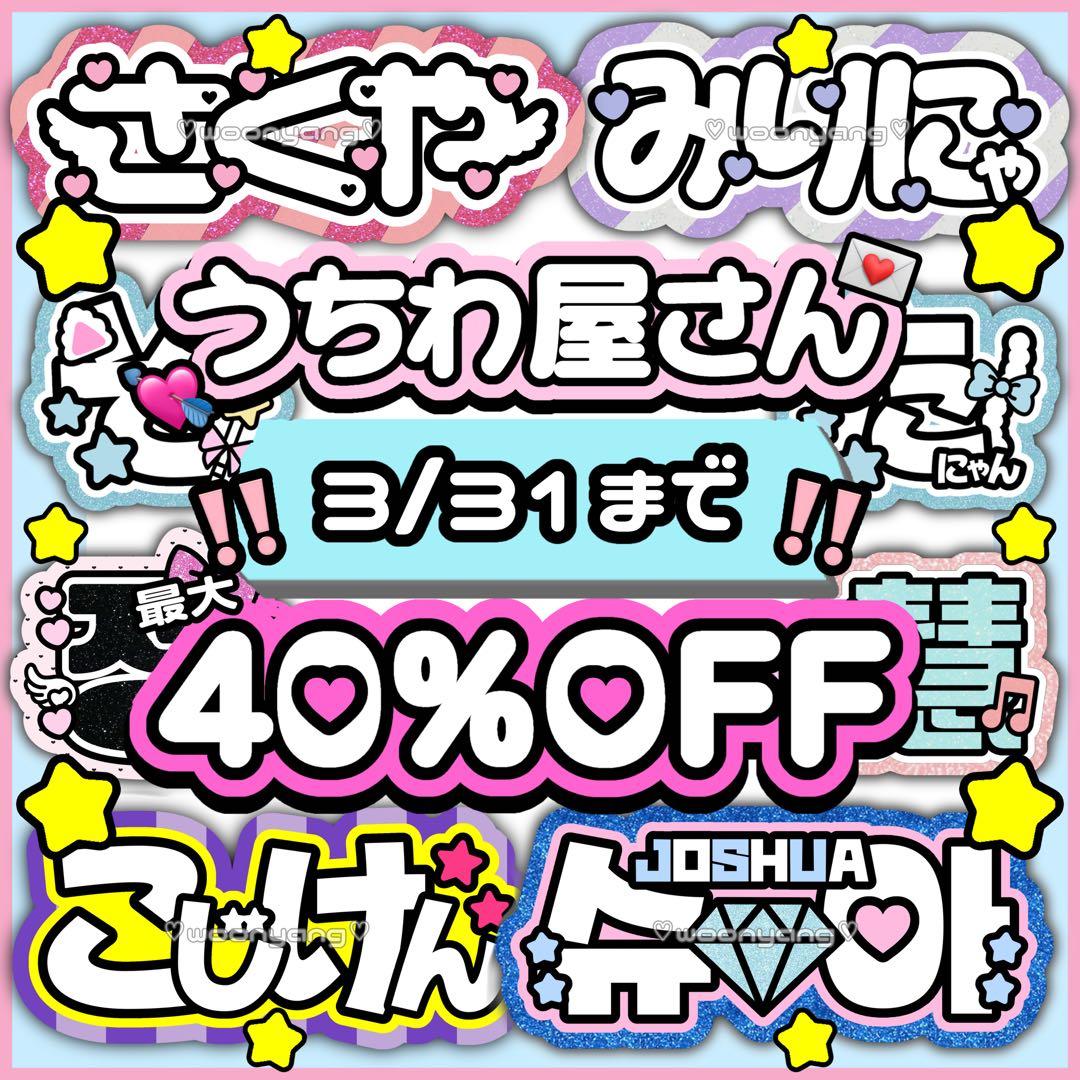 ネームボード うちわ文字 連結文字パネル オーダー 団扇屋さん うちわ屋さん