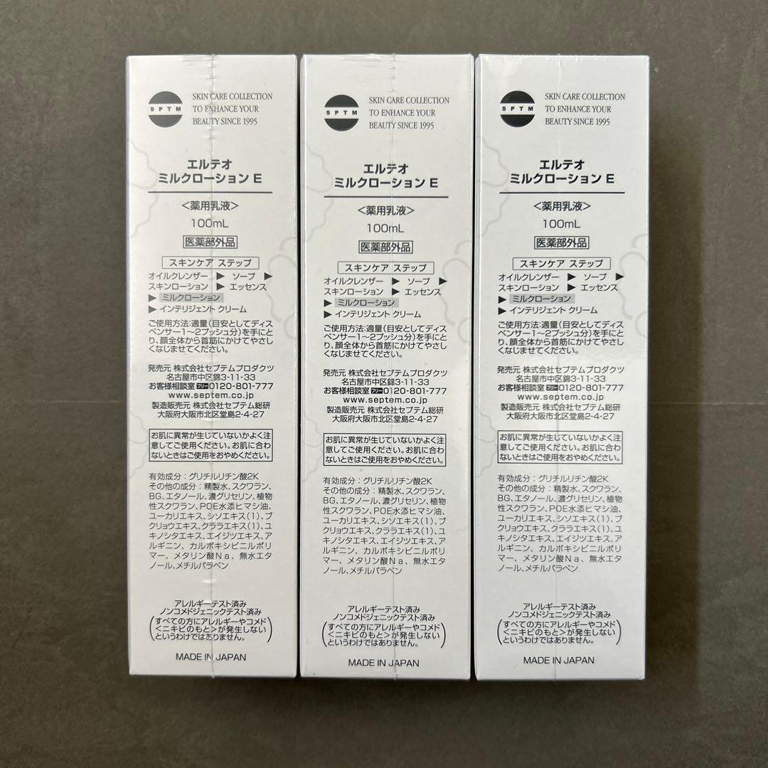 ALTHAEAOIO ミルクローションE 100mL 3本セット