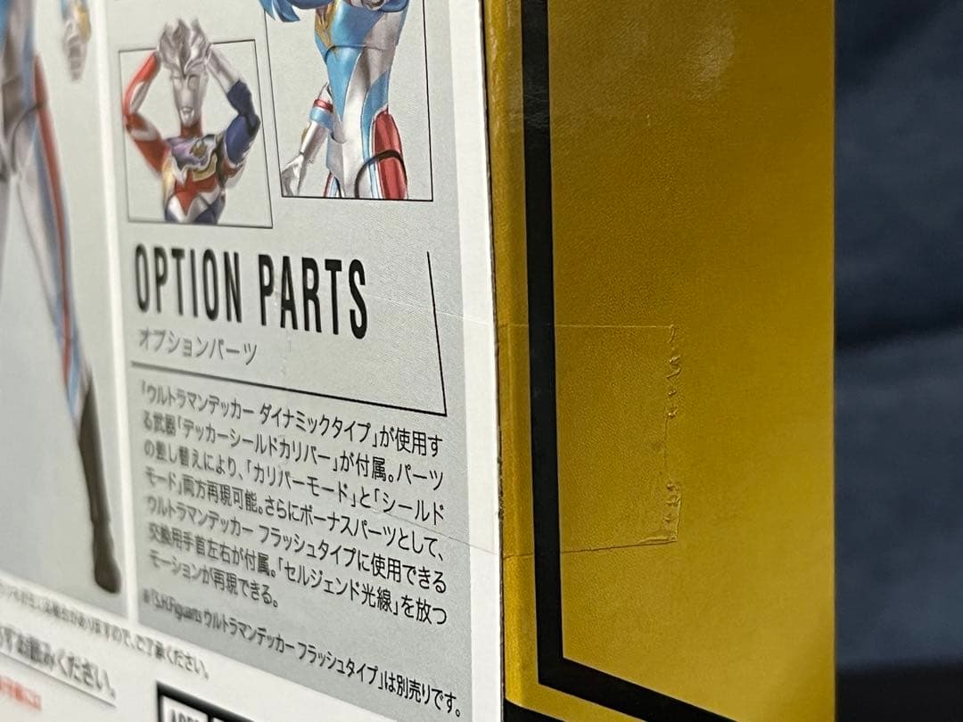 最終値下げ！　S.H.Figuarts ウルトラマンデッカー ダイナミックタイプ