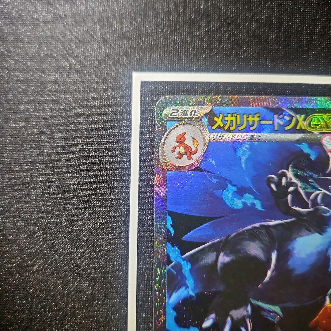 メガリザードンX ex sar インフェルノX