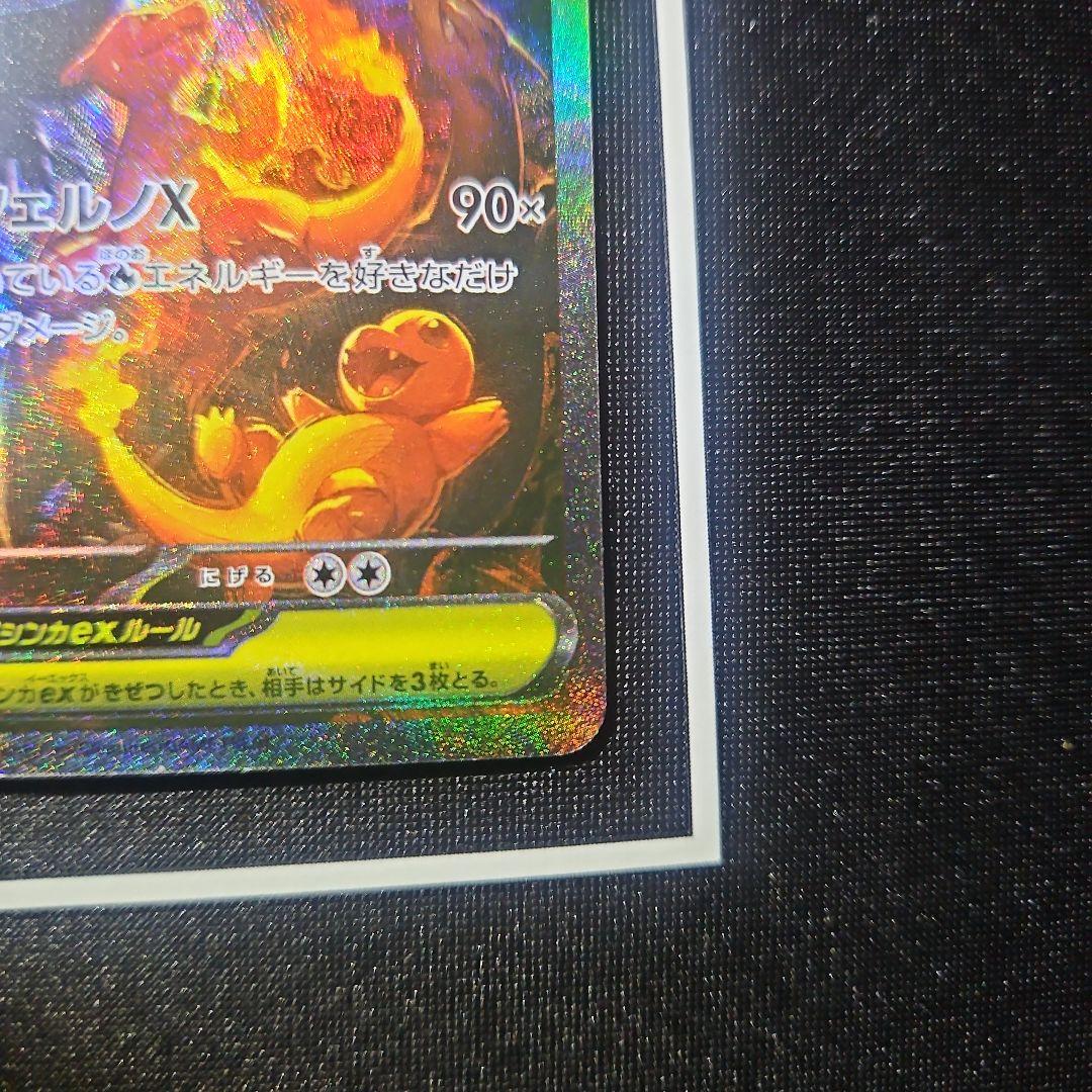 メガリザードンX ex sar インフェルノX