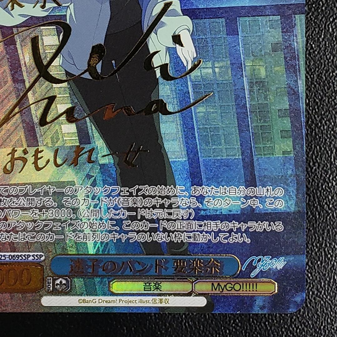 ヴァイス SSP 迷子のバンド 要楽奈 青木陽菜 箔押しサイン