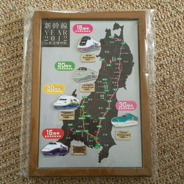 【未開封】新幹線year 2012 ピン 鉄道博物館