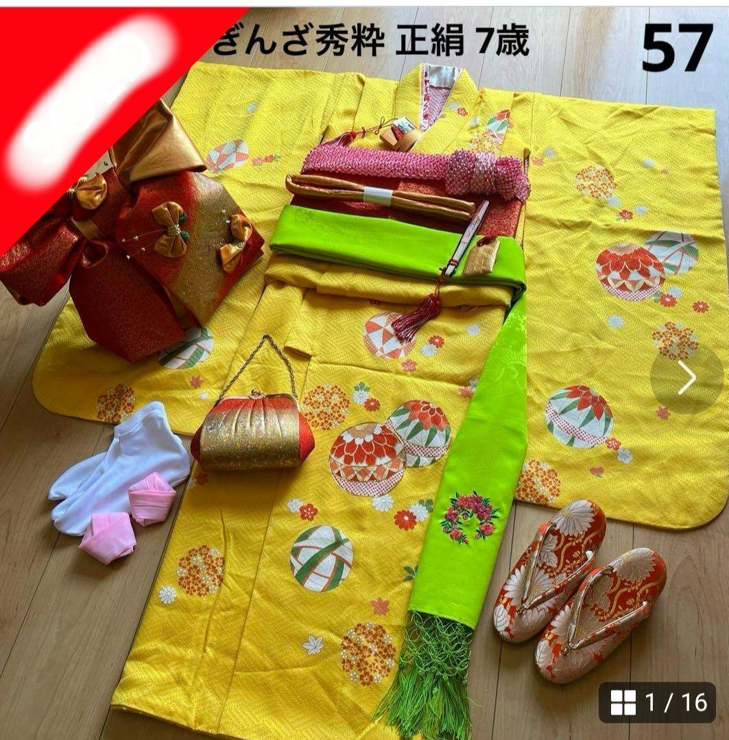 正絹　ぎんざ秀粋　黄色 7歳　七五三着物セット　和装小物　結び帯