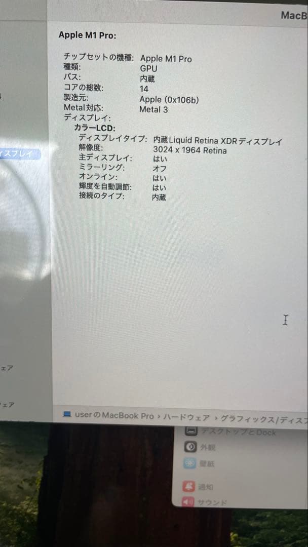 MacBook Pro M1 Pro 16GB 14インチ