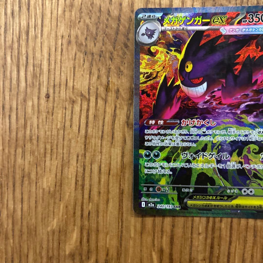 メガゲンガーex sar MEGAドリームex
