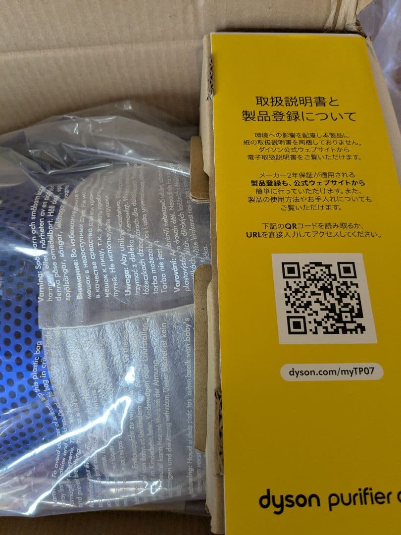 【極美品】Dyson Purifier Cool TP07SB シルバー　ブルー