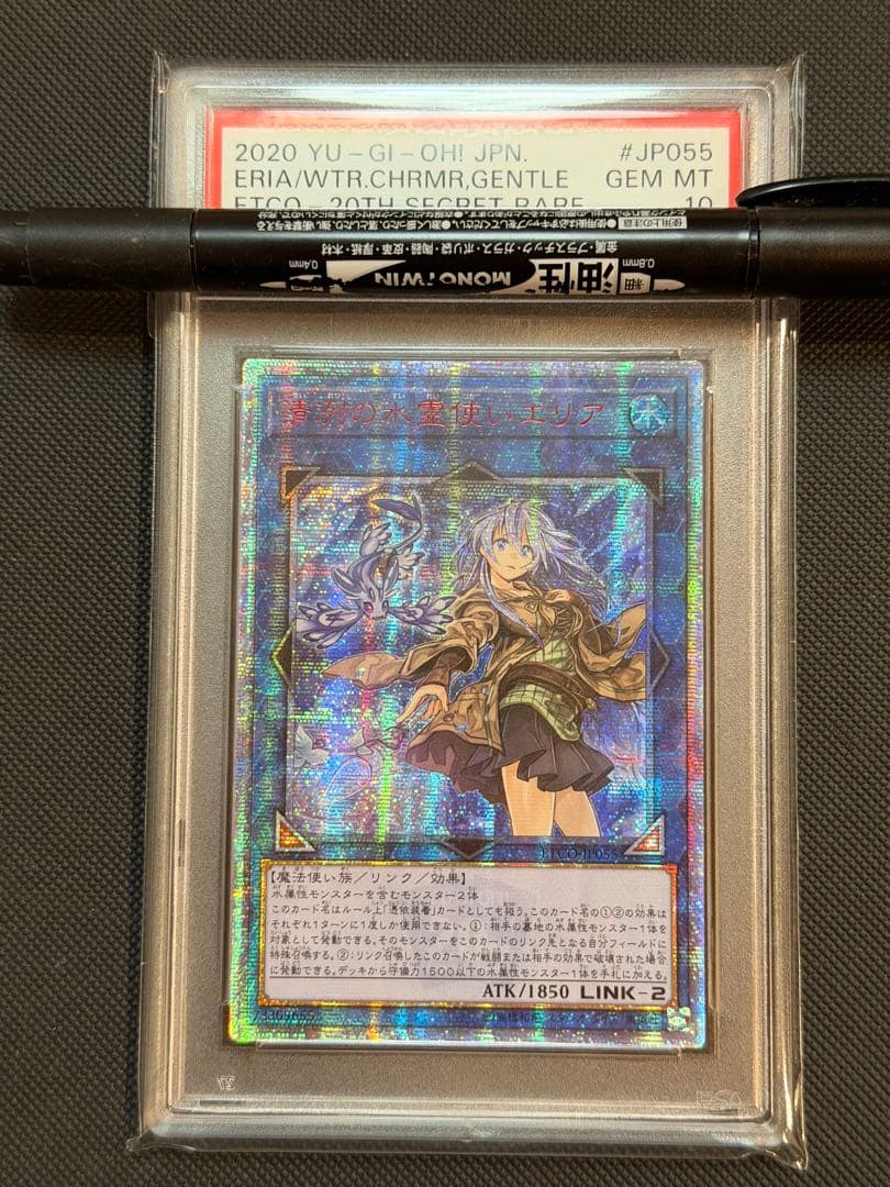 清冽の水霊使いエリア 20th PSA10