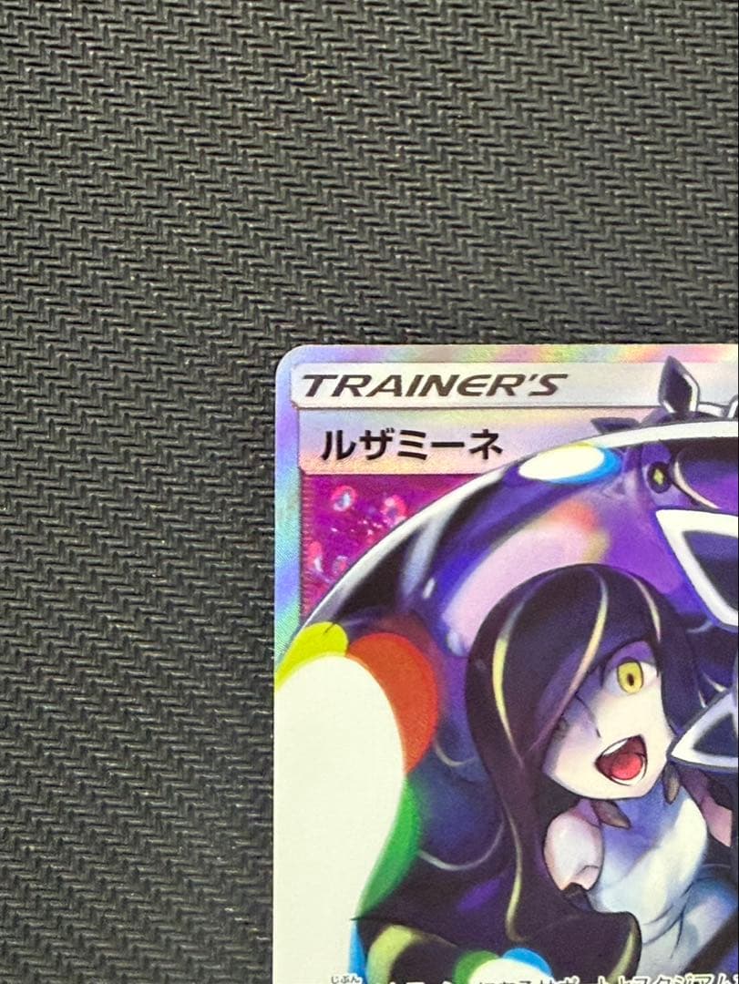 ルザミーネ SR SM4+ GXバトルブースト 120/114