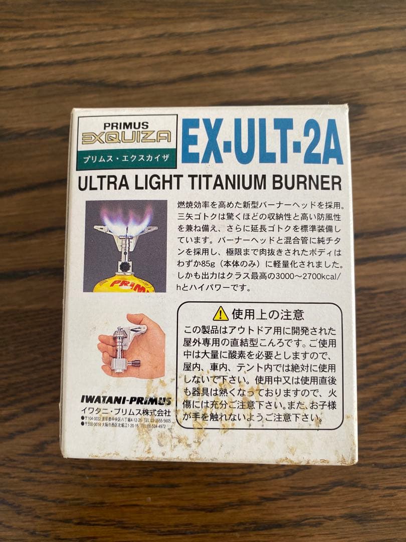 EX-ULT-2A シングルバーナー　イワタニプリムス