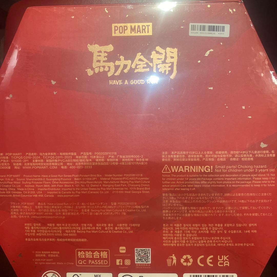 POPMART Have a good Run ぬいぐるみペンダントアソート