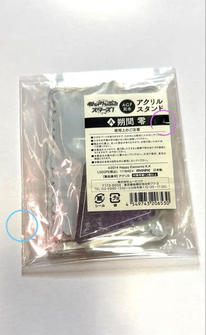 あんスタ　UNDEAD 朔間零　AGF ロマネスク　アクスタ