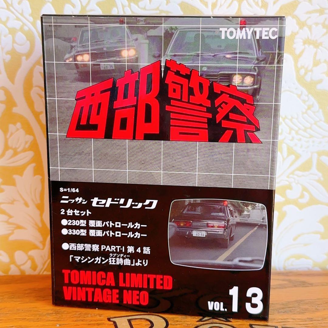 新品未開封　西部警察No.13 トミカリミテッドヴィンテージネオ セドリック