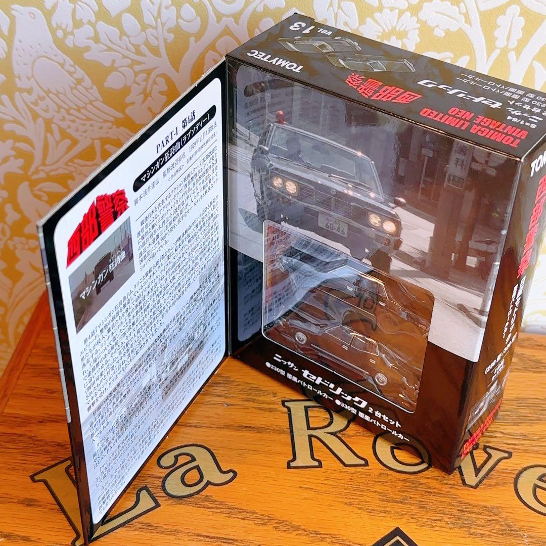 新品未開封　西部警察No.13 トミカリミテッドヴィンテージネオ セドリック