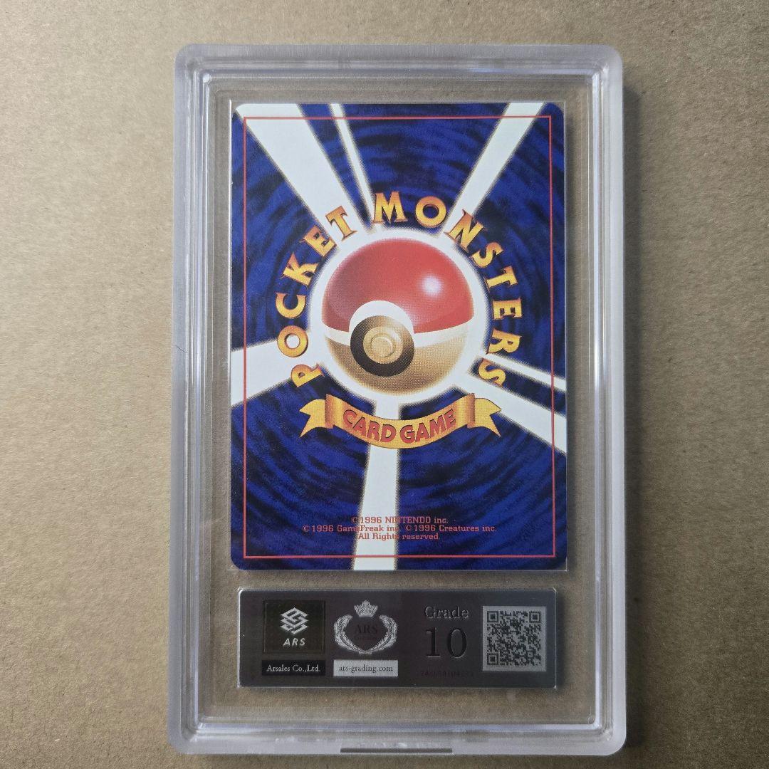 ARS10 カイリュー GB 旧裏 渦巻き