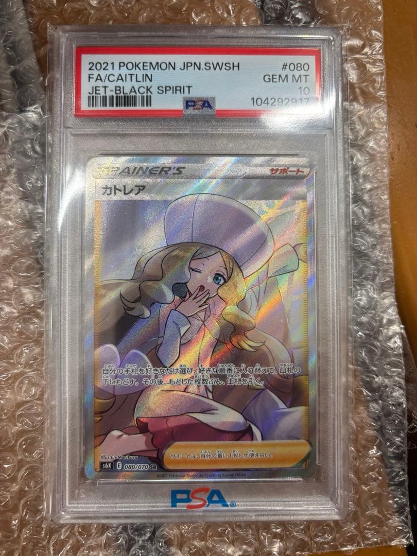 2021 Pokémon カトレア　PSA10