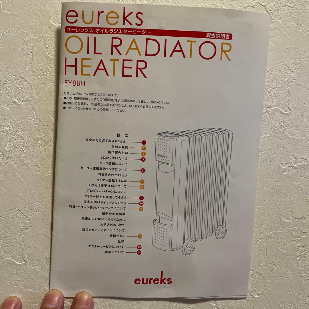 eureks オイルヒーター EYB7H 1200W