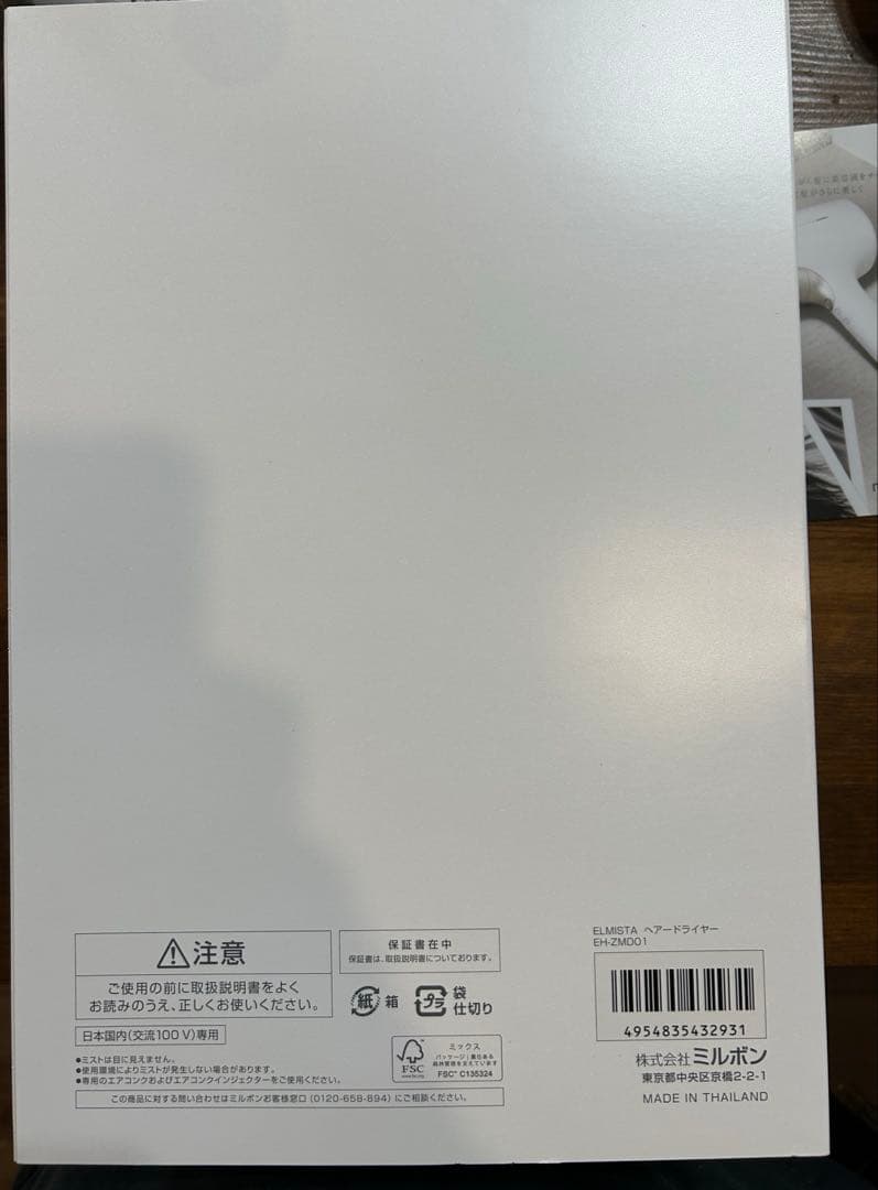 ミルボン×パナソニック　エルミスタドライヤー　新品未使用　コンク付